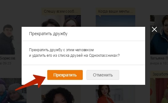 After you confirm the termination of the friendship, this user will be removed from your friends in Odnoklassniki
